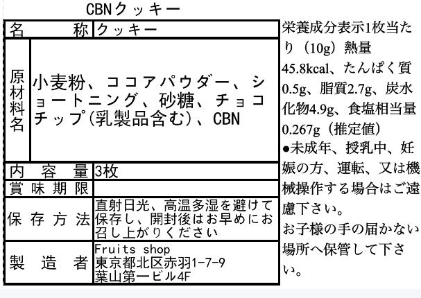 CBN Cookie 420mg3枚