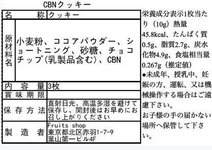CBN Cookie 420mg3枚